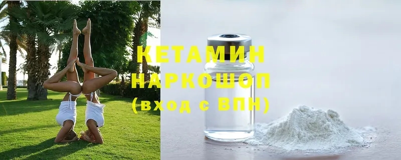 КЕТАМИН ketamine  наркотики  Плёс 